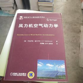风力机空气动力学