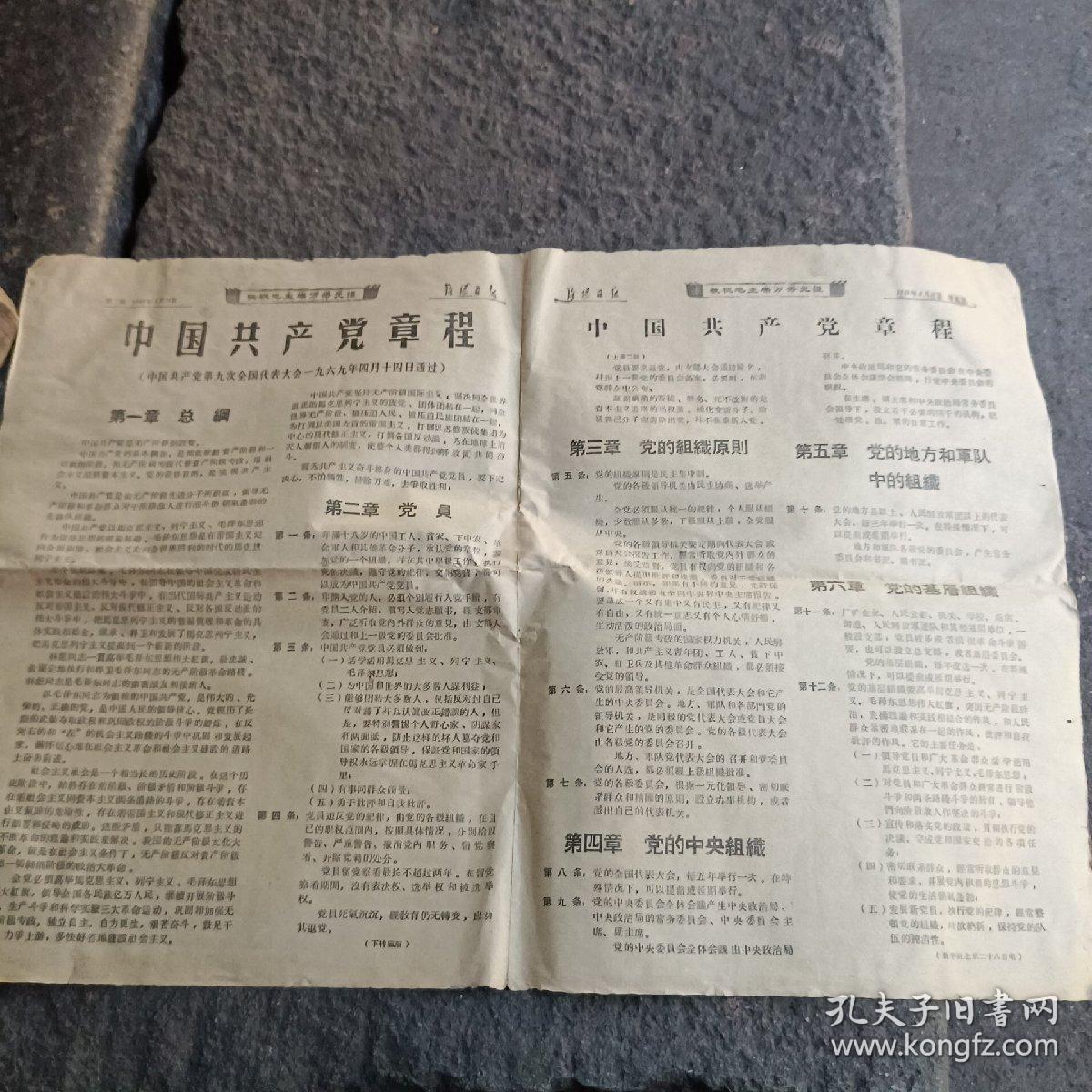 洛阳日报1969.4.29