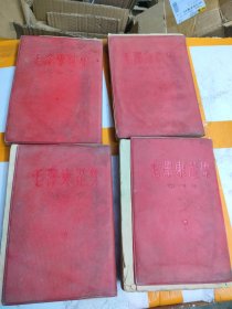 毛主席选集1 4卷