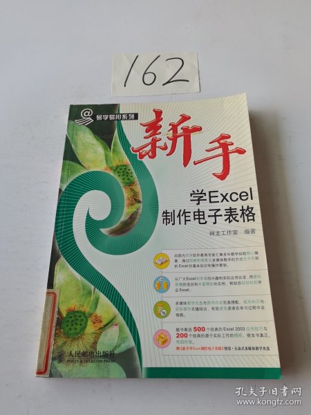 新手学EXCEL制作电子表格