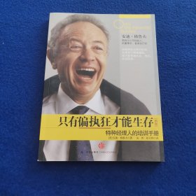 只有偏执狂才能生存