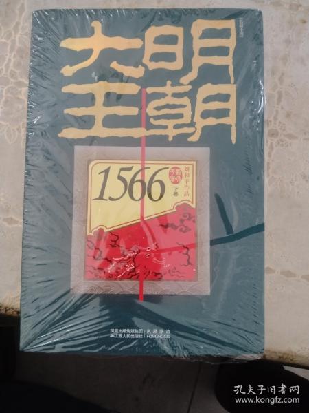 大明王朝1566（上下卷）