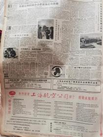 《解放日报》【中央军委授予傅永先“勇于献身的好连长”称号；用优质服务把党与人民紧紧相连——记全国商业特级劳动模范、虹口区浙兴菜场营业员安根娣，有照片；安徽宣城茶叶销售国际市场；常熟元和村创办合作农场走出新路】