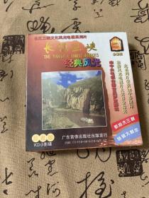 长江三峡经典风光 VCD