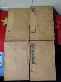 历代名臣言行录（ 卷1-卷 3卷4-卷6 卷7-卷9 卷16--卷18 ）4本合售