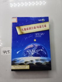 从地球到月球 环游月球