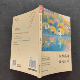 你若盛开 清风自来 套装共4册 那时花开系列