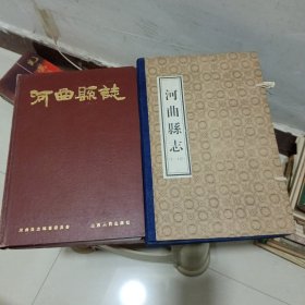 河曲县志（一个单本+一套四本）