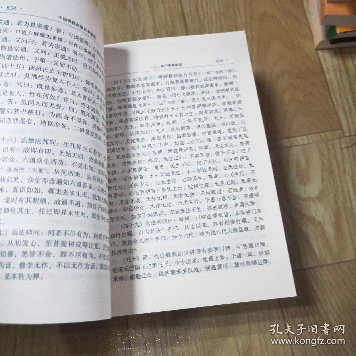 中国佛教高僧名著精选（全3册）