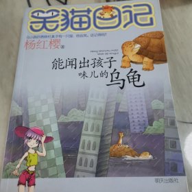 能闻出孩子味儿的乌龟