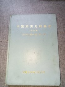 中国实用儿科杂志 第12卷1997/1~6期
