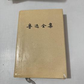 鲁迅全集（6）