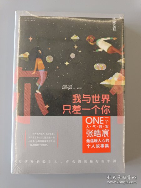 我与世界只差一个你