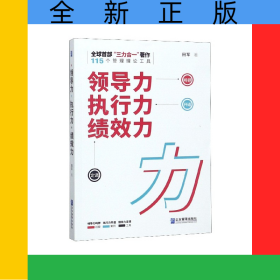 领导力执行力绩效力