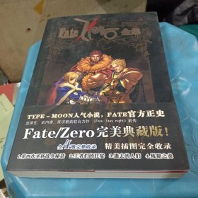 Fate/Zero 官方小说全集