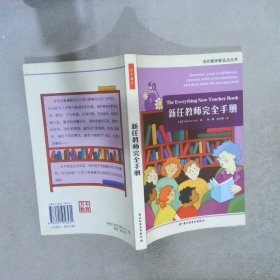 新任教师完全手册