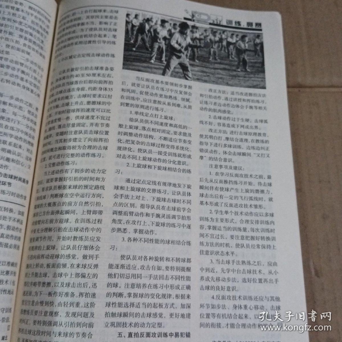 中国学校体育2002.1