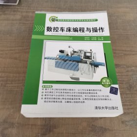 数控车床编程与操作