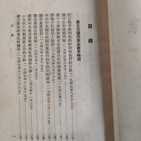 毛泽东选集第四卷