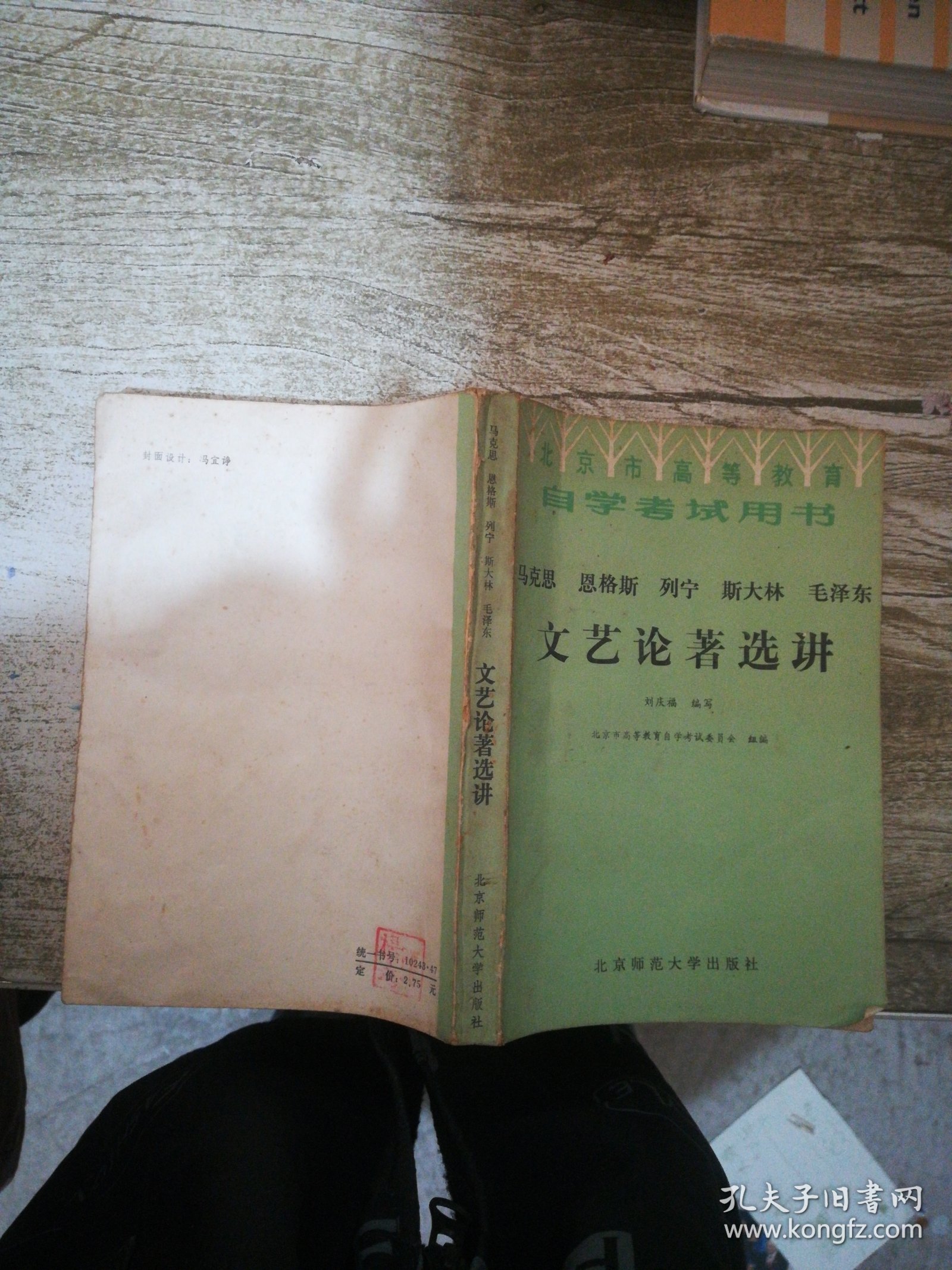 马克思 恩格斯 列宁 斯大林 毛泽东文艺论著选讲
