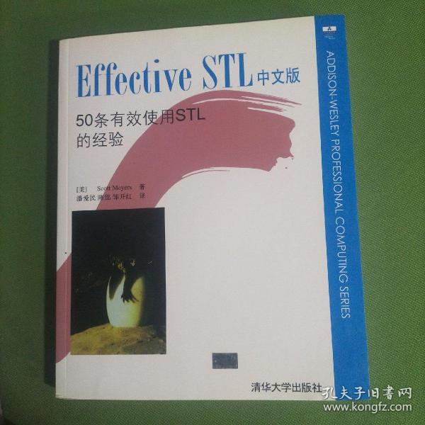 Effective STL中文版：50条有效使用STL的经验