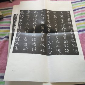 千字文 (碑帖）