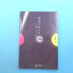 漫谈中国文化——金融、企业、国学