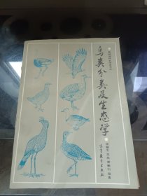 鸟类分类及生态学