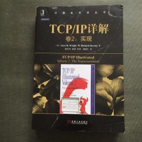 TCP/IP详解 卷2：实现