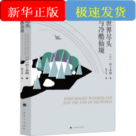 世界尽头与冷酷仙境