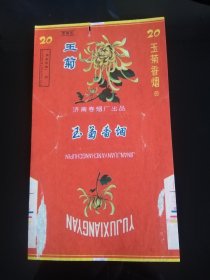 玉菊香烟烟标