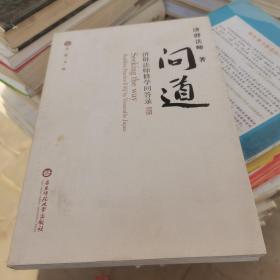 问道：济群法师修学问答录