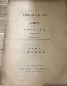 CHRISTIAN ART IN CHINA 中国耶教艺术
