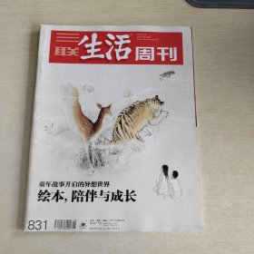 三联生活周刊 2015 15