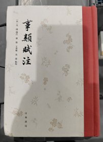 事类赋注（精装·繁体竖排）