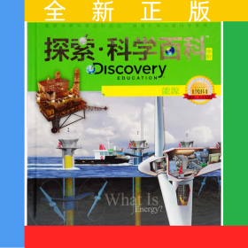 探索科学百科Discovery Education（中阶）1级B4能源
