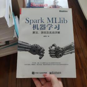 Spark MLlib机器学习：算法、源码及实战详解