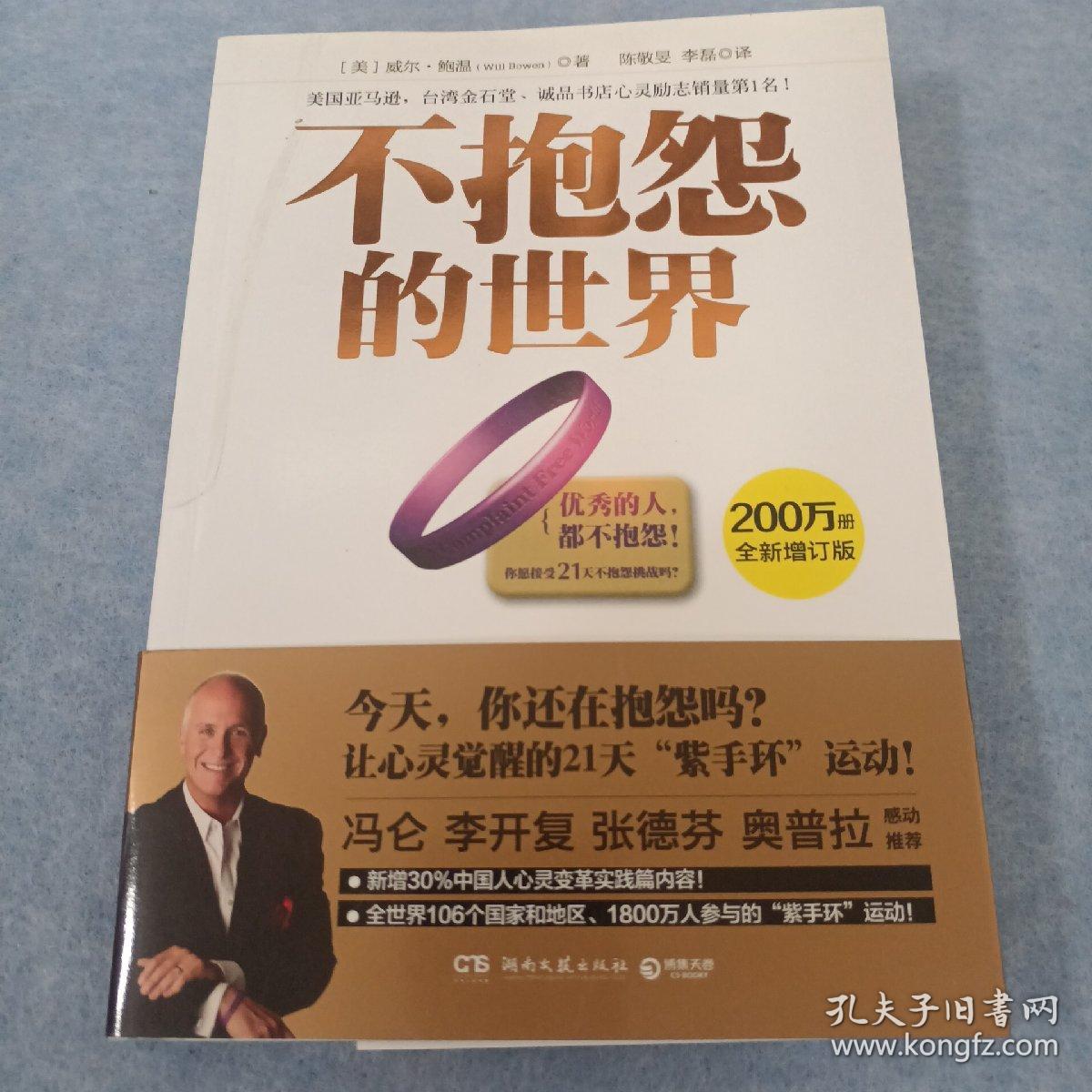 不抱怨的世界