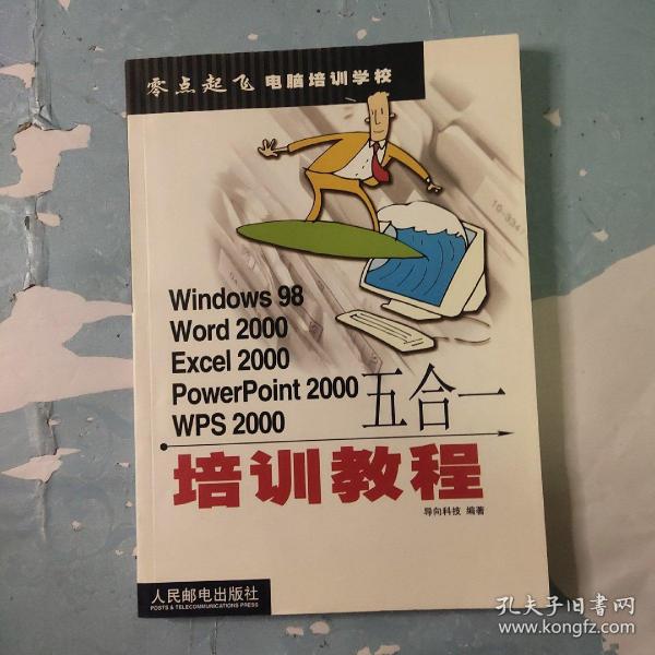 Windows98 Word2000 Excel2000 PowerPoint2000 WPS200