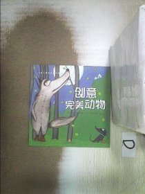 创意完美动物