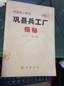 巩县兵工厂揭秘