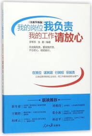 我的岗位我负责   我的工作请放心