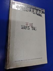 中国诗歌发展讲话   H080151