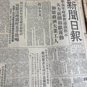 上海市工商界代表：荣毅仁、胡厥文、俞寰澄、杨俊生、项叔祥、陈丰镐。永星公司总发行，一心油。上海市采用民族评议工商税后，税局发表五项注意要点！刘鸿生、经叔平、项叔翔、徐正铨、沈涵，部队代表欧阳平、纱厂工人代表吕师尧。人民保险华东区公司。苏州总工会筹委会南京博物院。《新闻日报》