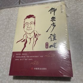 仰缶庐谈吃·第三集