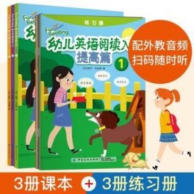 幼儿英语阅读入门:提高篇(全3册)