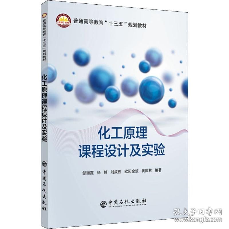 化工原理课程设计及实验