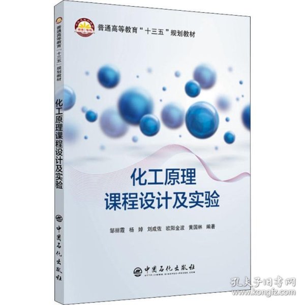 化工原理课程设计及实验