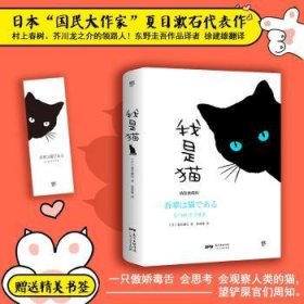 我是猫(精装典藏版)(精)