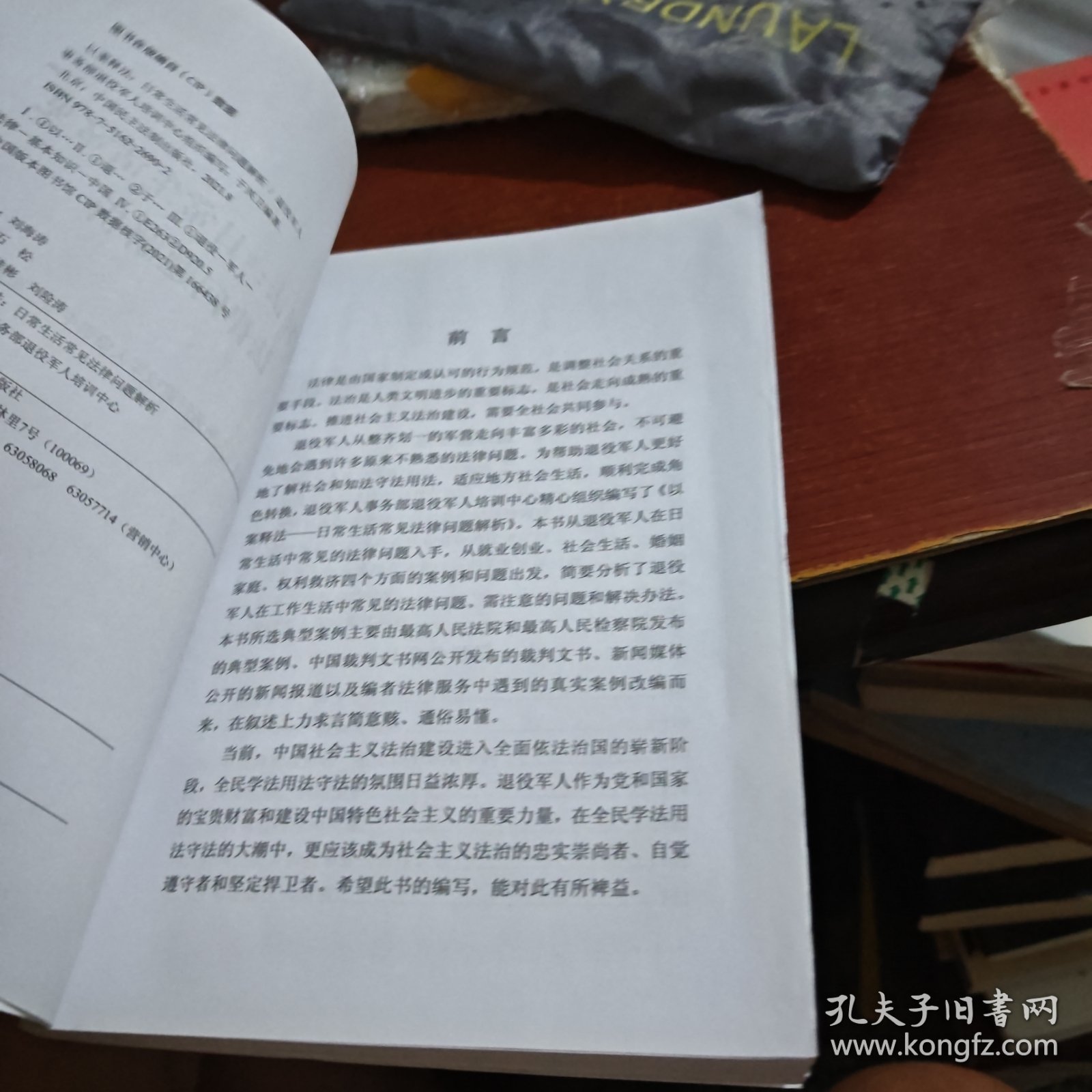 点击查看原图 以案释法;日常生活常见法律问题解析退役军人事务部退役军人培训中心中国民主法制出版社9787516226902